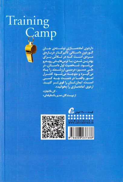 اردوی آماده سازی